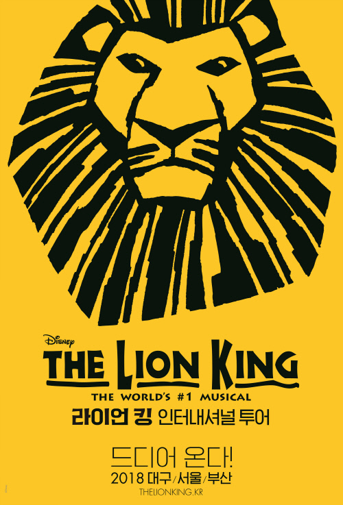 라이언 킹 인터내셔널 투어 - 메인 포스터