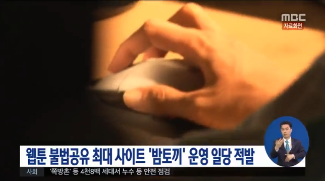 법원, "웹툰 불법유통 '밤토끼', 작가들에게 배상하라"