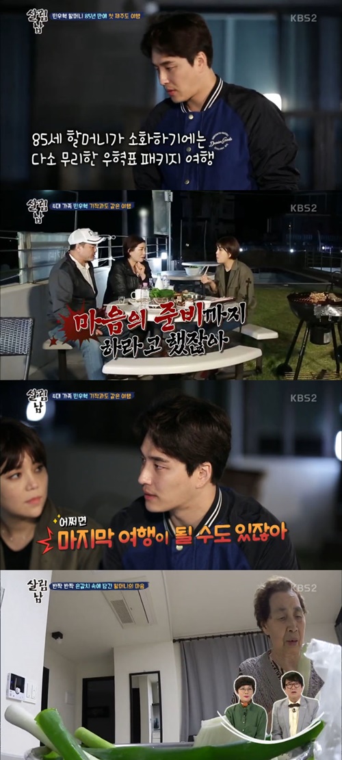'살림남2' 민우혁, 할머니에 대한 애정 "더 챙기고파"