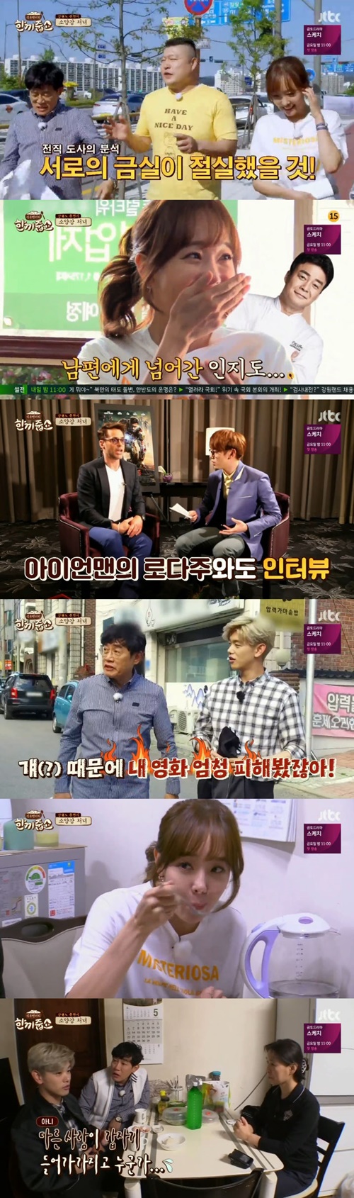 '한끼줍쇼' 소유진X에릭남, 춘천 석사동서 한끼 '성공'(종합)