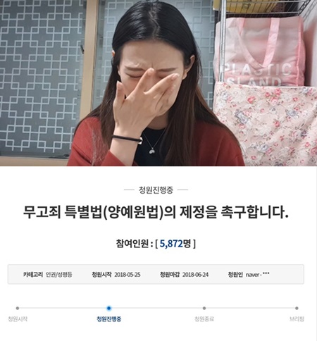 "'무고죄' 처벌 강화해달라" 양예원 카톡 공개 후 국민 청원 등장