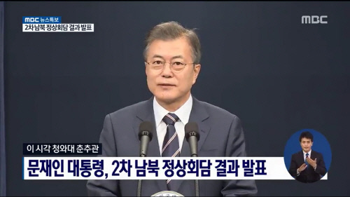 문재인 대통령 “北 완전한 비핵화·북미정상회담의지 거듭 확인”