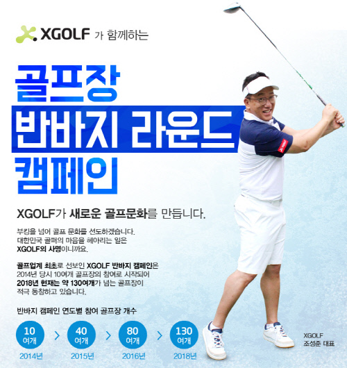 2018 반바지 라운드 캠페인