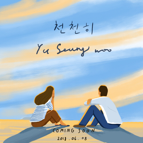 '고막 남친' 유승우, 오는 6월 8일 '천천히' 출격