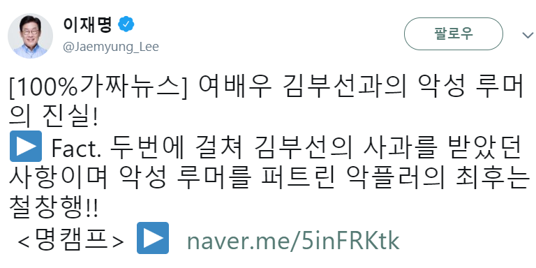 이재명 "김부선 루머? 이미 두 번에 걸쳐 사과받아"