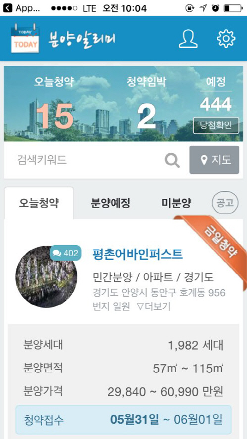 '아파트투유' 오늘(31일) 오전 오류 발생으로 청약자 불편