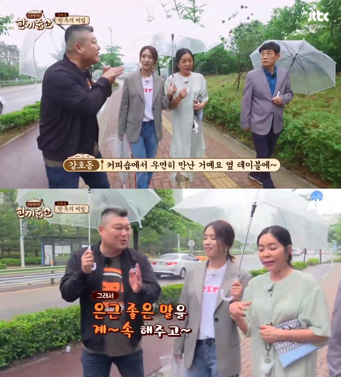 '한끼줍쇼' 강호동 "이혜영 덕분에 결혼" 비화 공개