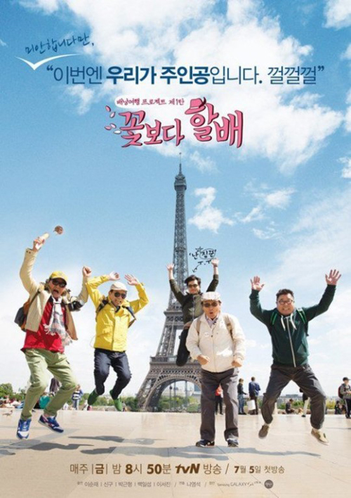 '꽃보다 할배', 원년 멤버 그대로 돌아온다...이서진도 합류