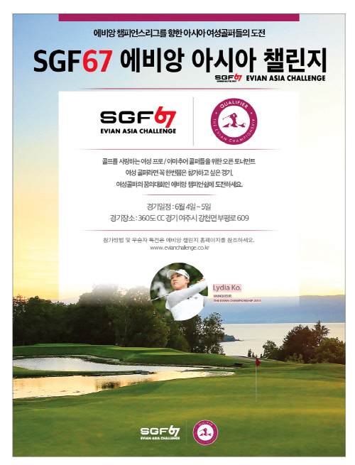 에비앙아시아챌린지 포스터