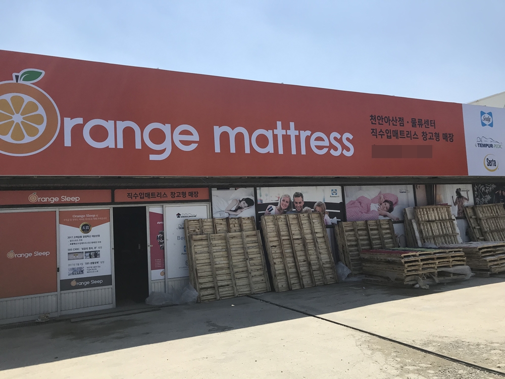 오렌지매트리스, 안전한 템퍼 매트리스, 씰리 매트리스 합리적인 가격 할인 이벤트