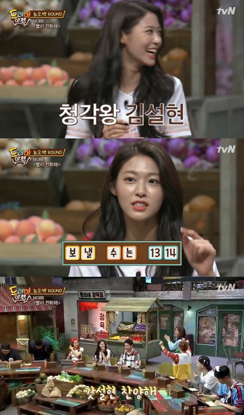 '놀라운 토요일' 설현, 청각왕 등극 "갓설현 찬양해"