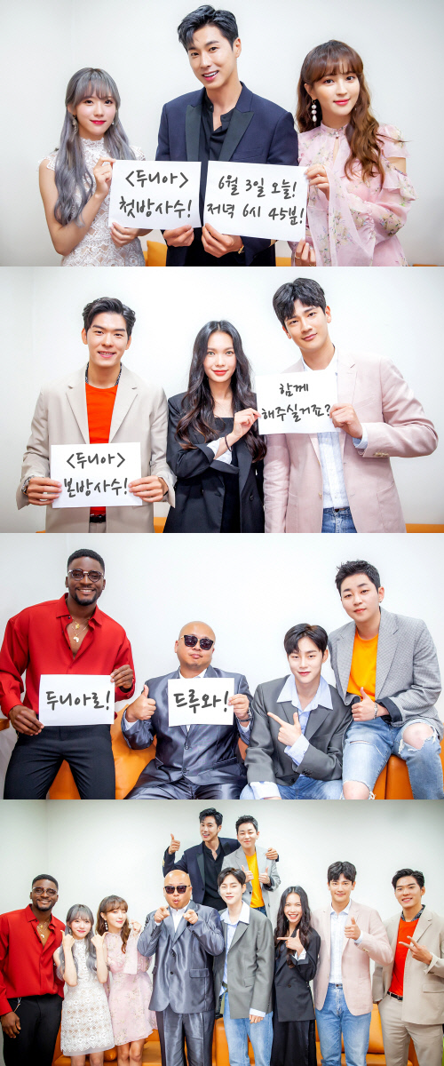 첫방 D-DAY '두니아', 유노윤호부터 정혜성까지 첫방사수 인증샷