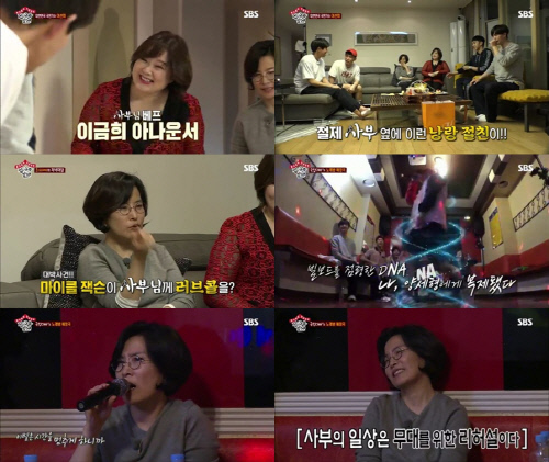 '집사부일체' 이선희, 듀엣 파트너로 양세형 선정 12.5% '최고의 1분'