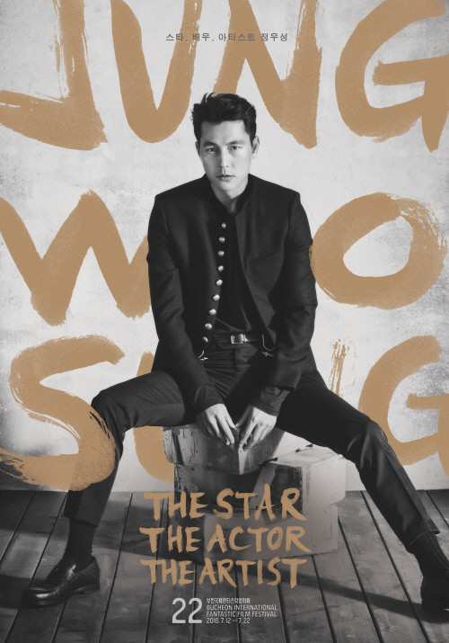 제22회 BIFAN, 정우성 특별전 열린다