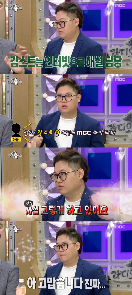 '라디오스타' 감스트 "안정환 해설 실력 줄어들고 있어"