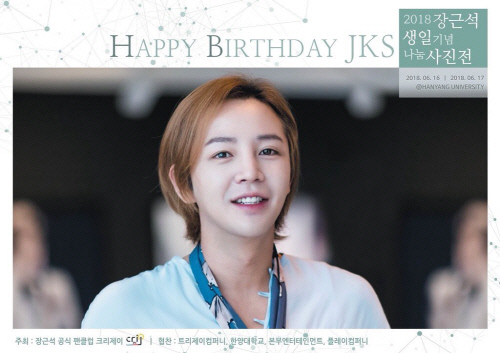 장근석, 생일 기념 나눔 사진전 개최…수익금 전액 기부