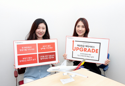 [인터파크투어]항공서비스 개편 (1)