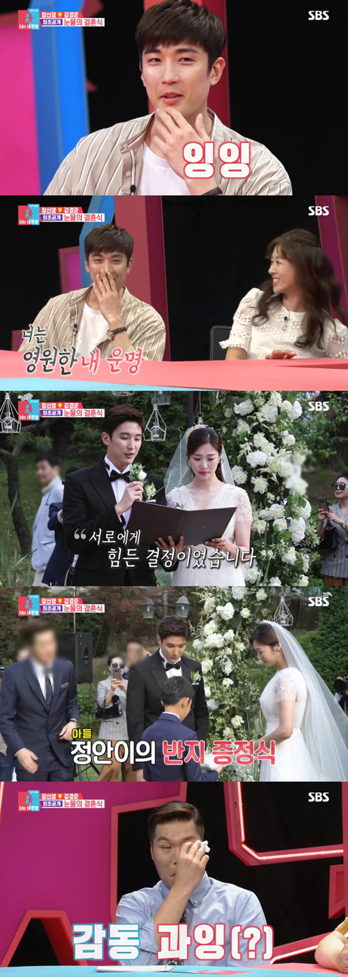 '동상이몽' 장신영♥강경준, 서장훈도 눈물짓게 한 '감동의 결혼식'