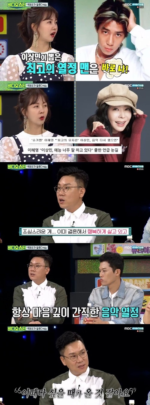 이상민이 '비디오스타'서 밝힌 음악 열정 그리고 이혜영