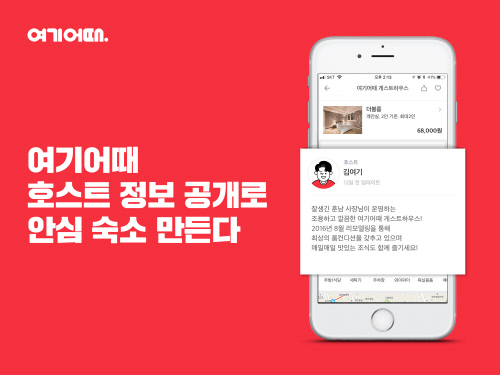 [여기어때_사진자료]