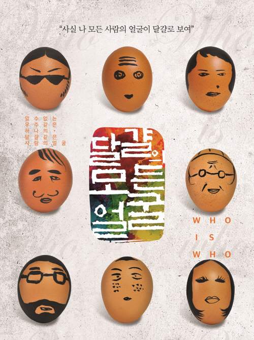 '대학로 이야기꾼' 이해제, '달걀의 모든 얼굴'로 화려한 귀환