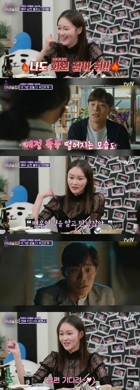 [SS리뷰] '인생술집' 이혜정♥이희준, 이 부부의 사랑법