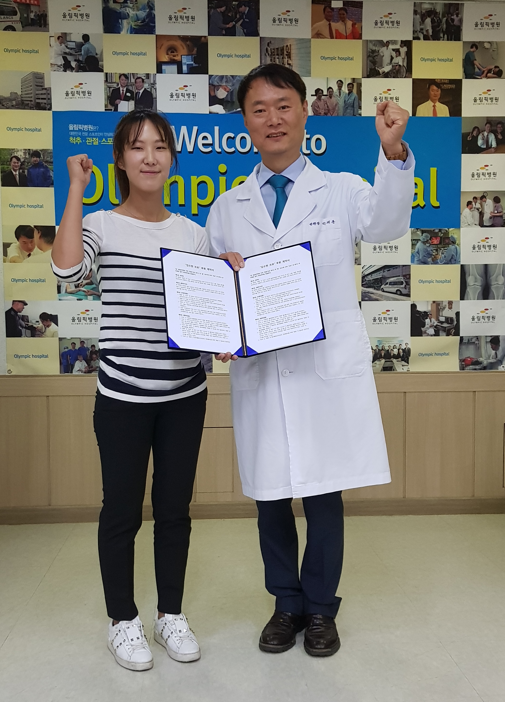 올림픽병원 , KLPGA 스타강사 김수현 프로와 후원협약