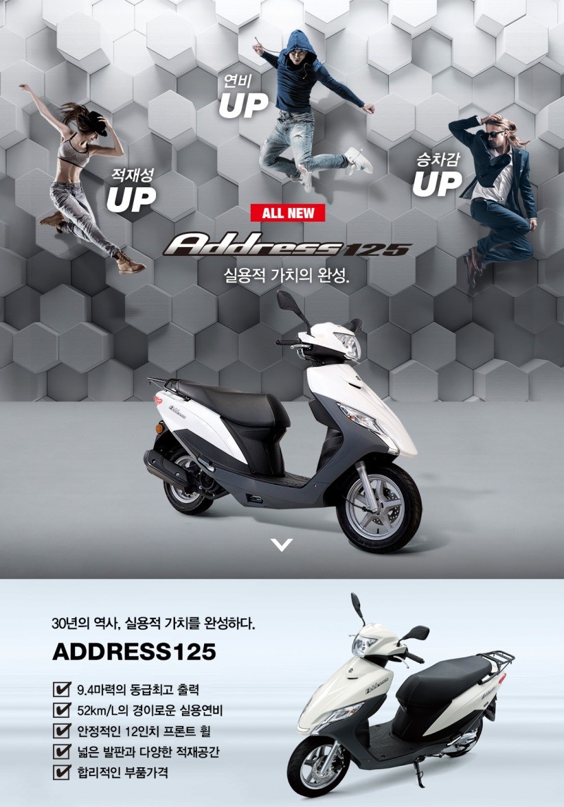 스즈키, 30년 역사 '올 뉴 어드레스 125' 합리적인 가격 출시