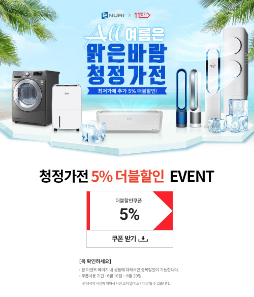 에누리 가격비교, 여름 장마 앞두고 제습기 매출 325% 증가