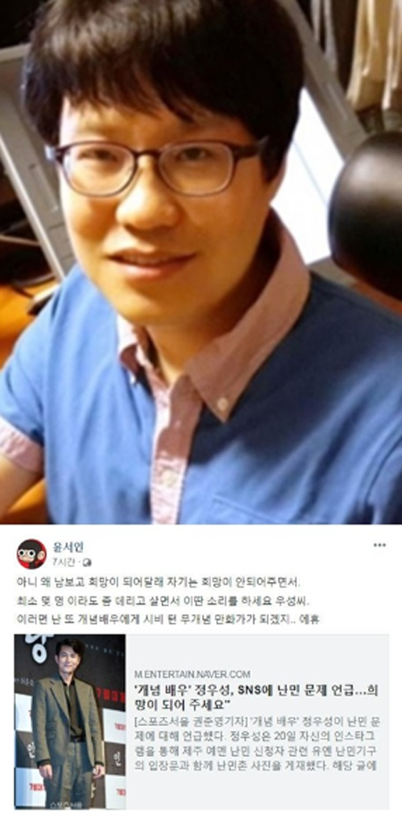 '정우성 난민 발언 저격' 윤서인 "내 뉴스가 마구 쏟아져"