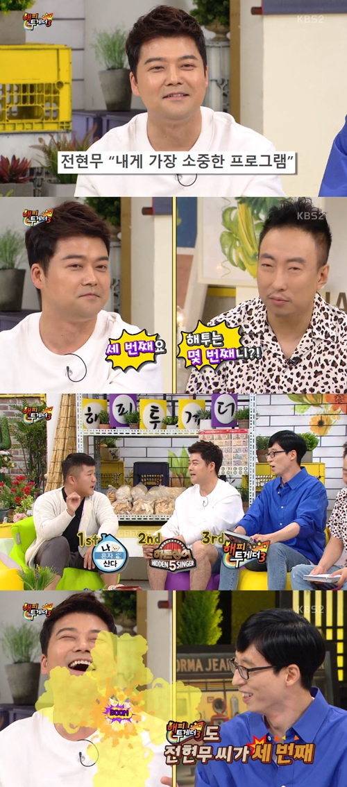 '해피투게더3' 전현무 "''해투'는 우선 순위 중 3번째"