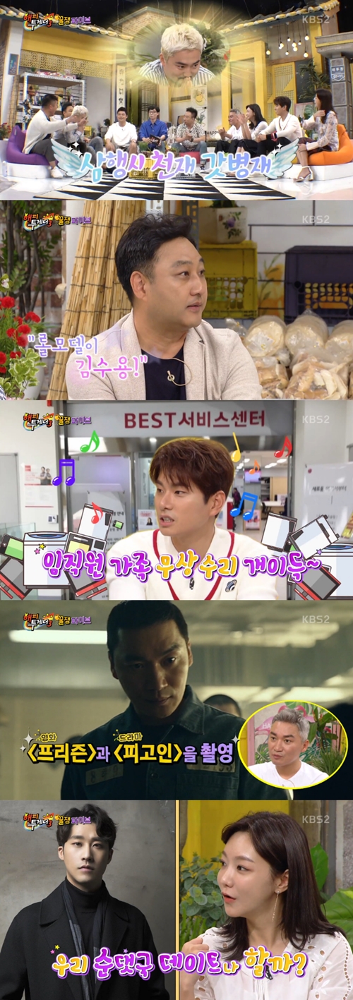 '해피투게더3' 조재윤부터 유병재까지, 큰 웃음 선물한 '꿀잼파이브'(종합)