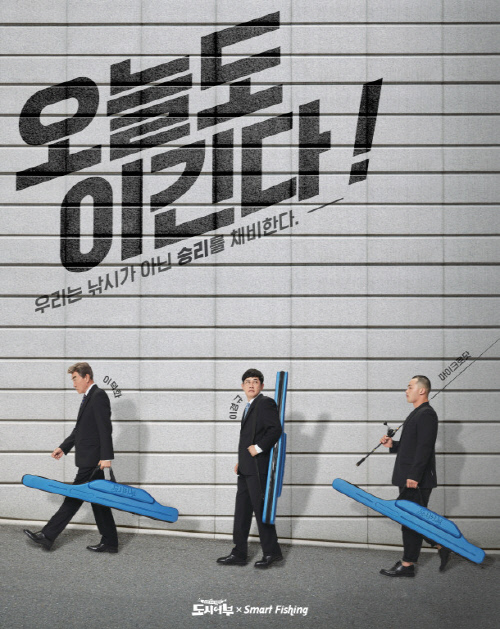 '연예계 대표 낚시사랑꾼' 이경규 광고계 접수, 이덕화와 낚시브랜드 모델 낙점