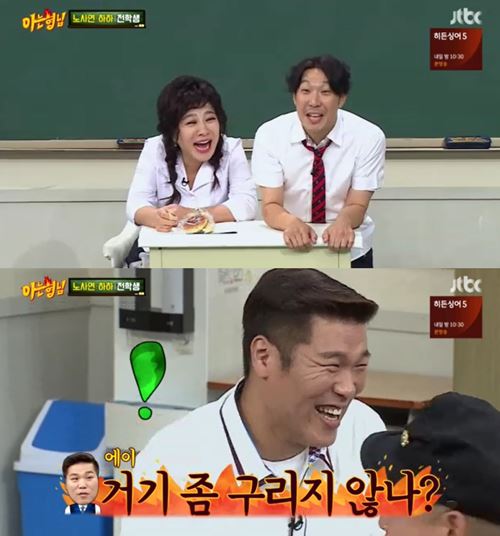 '아는 형님' 하하 "서장훈, 미스틱 '구리다'고 말했다"