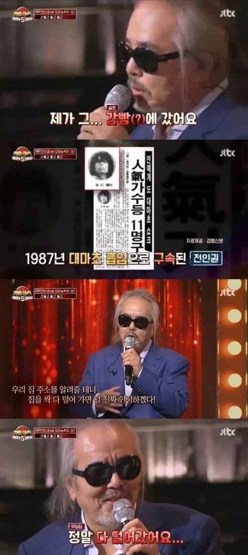 '히든싱어5' 전인권 "절도범이었던 교도소 동기, 집 다 털어가"