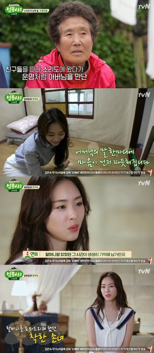 '섬총사2' 이연희, 착한 손녀 면모 "어릴 적 할머니 많이 도와드렸다"