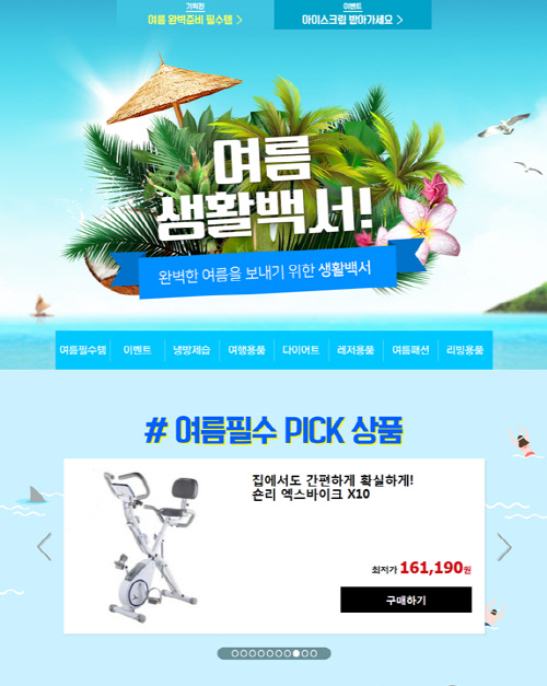 에누리 가격비교, 여름 필수아이템 구매 고객에 풍성한 혜택 마련