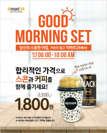 [이마트24] 모닝세트