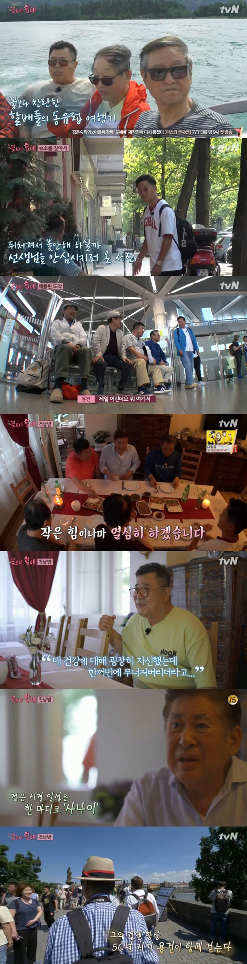 [SS리뷰] 첫방 '꽃할배' H5·이서진, 케미로 재미+감동 다 잡았다