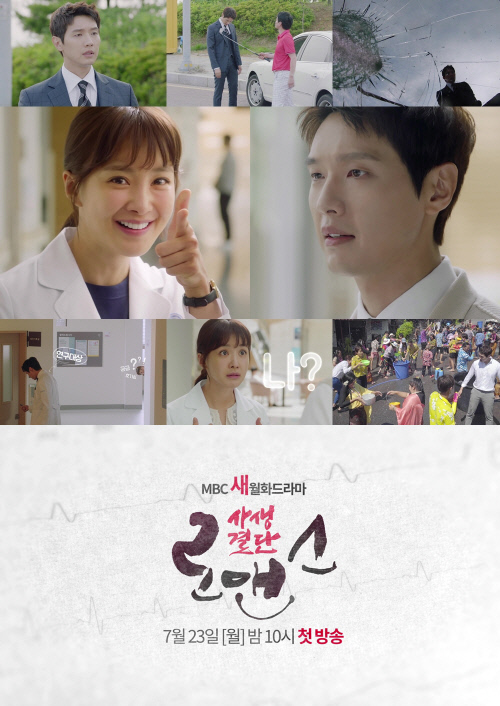 이시영X지현우 '사생결단 로맨스', 23일 첫 방송 확정