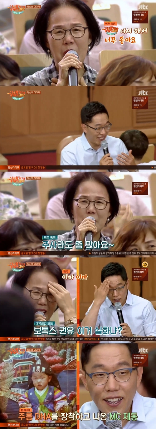 '톡투유2' 시즌2 복귀에 감격한 김제동 팬 "이마 보톡스 좀 맞자"