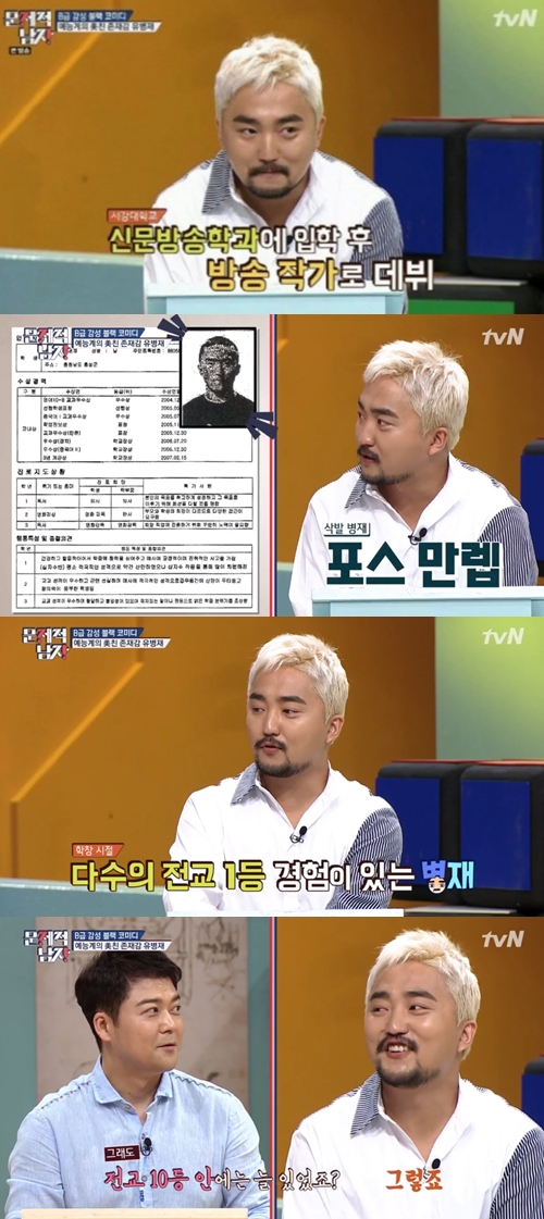 '문제적 남자' 유병재, 반전 성적표 공개 "전교 1등+수리영역 만점"