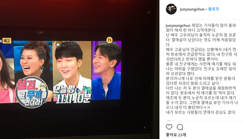 전준영 PD "고윤-고우리 열애설 재점화한 적 없다"…'라스' 발언 해명