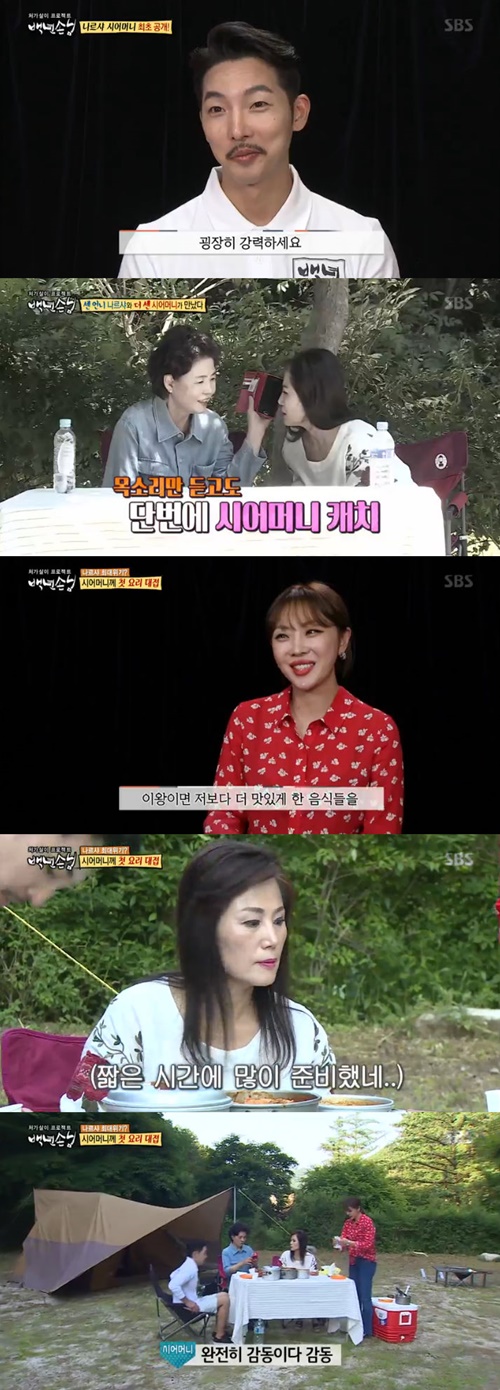 [SS리뷰]'백년손님' 센 언니 나르샤, 더 센 시어머니 앞서 순한 양 되다