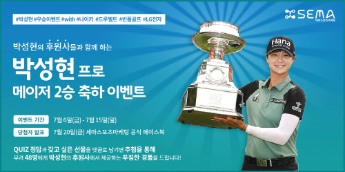 박성현 프로 메이저 2승 축하 이벤트_1page