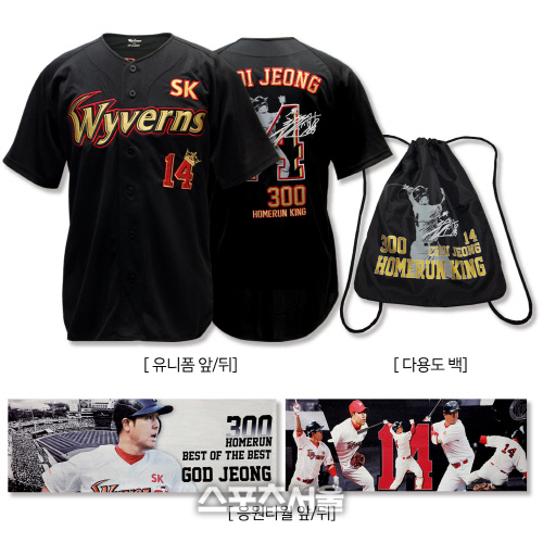 SK와이번스, 최정 300홈런 기념 패키지 상품 출시