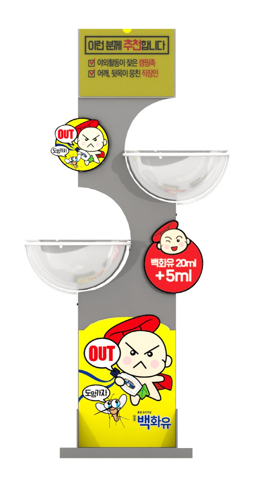 [사진 설명] 백화유 약국 전용 프로모션 매대
