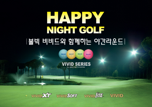 볼빅, 비비드와 함께하는 나이트골프 이벤트 진행
