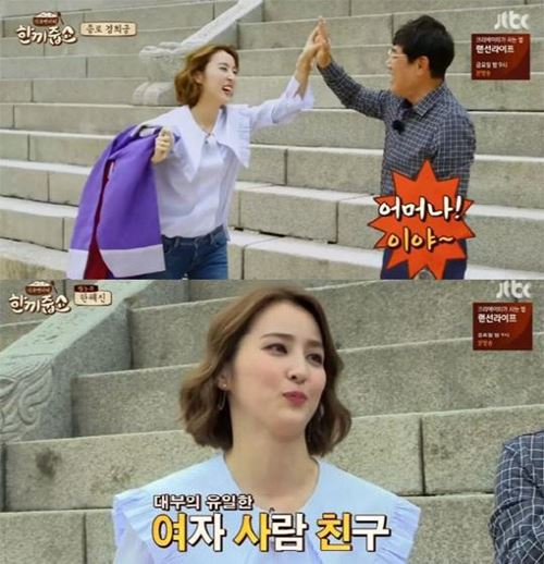 '한끼줍쇼' 한혜진 "난 이경규의 유일한 '여자 사람 친구'"