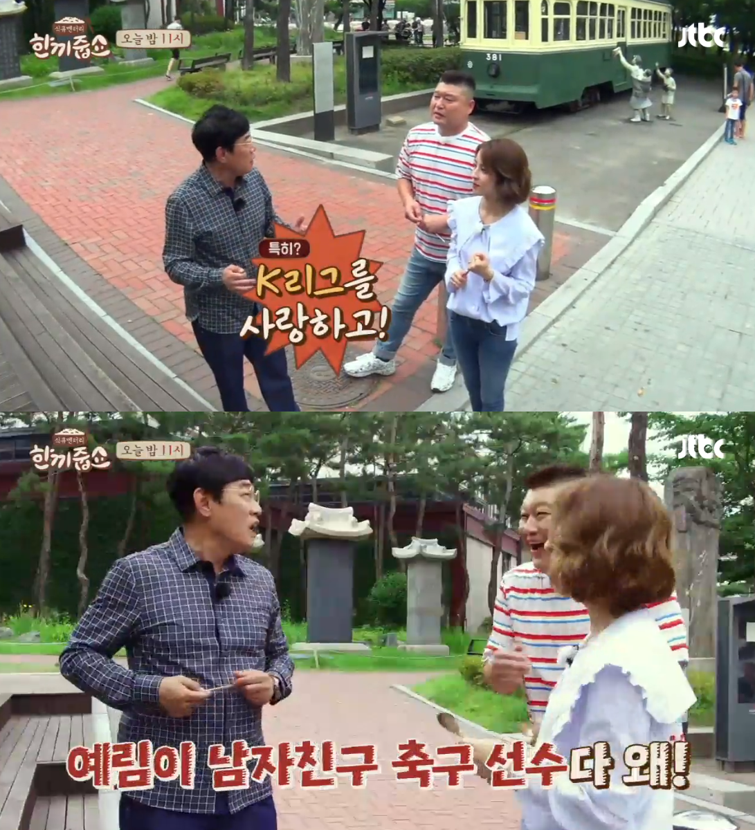 '한끼줍쇼' 이경규, 딸 이예림 열애 언급 "K리그 사랑해야"